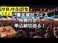 【己書】日本己書道場　年賀状フェスのご案内　前向きYouTube【筆文字で楽しもう】