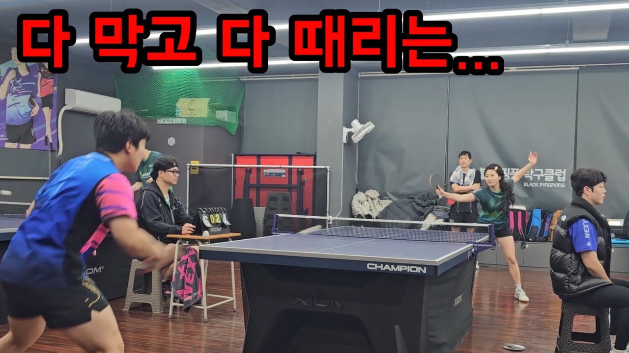 다 막고 다 때리는 여자 탁구인