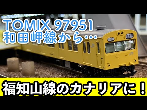 Nゲージ TOMIX 103系 カナリアイエロー 福知山線仕様 Nゲージ TOMIX 103系 カナリアイエロー 福知山線仕様