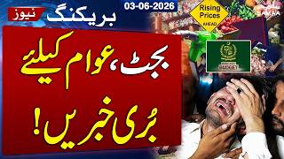 Pakistan Budget 2026-27 Under IMF Pressure | New Tax Strategy and Economic Plan | SAMAA TV