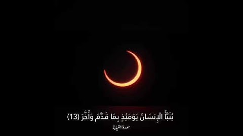 الشيخ ياسر الدوسري من سورة القيامة