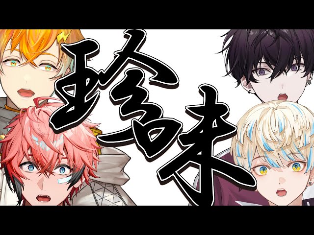 【 #放課後オリエンス 】色んな珍味を実食！！！！！【 Oriens / にじさんじ 】のサムネイル