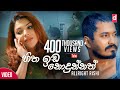 Hitha Ida Nodunnath (හිත ඉඩ නොදුන්නත්) - AllRight Rishi (Official Music Video)