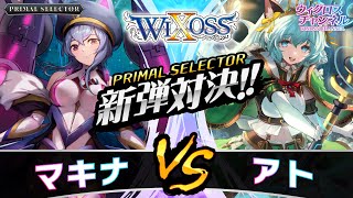 VOICE ACROSS 特設ページ - WIXOSS-ウィクロス-｜タカラトミー