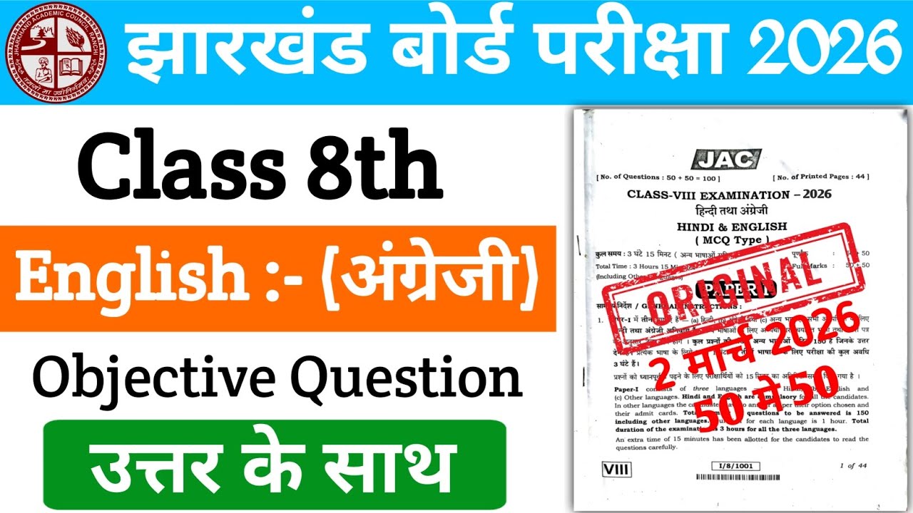 Class 8 English Question Paper 2 March 2026 | Class 8 English Paper 2026 | Class 8 Viral Question