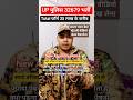 Upp New Vacancy 2025 Total फॉर्म Exam date cutoff टेंशन छोड़ो तैयारी करो ✅ प्लान के साथ #uppolice