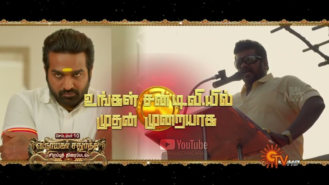 Tughlaq Durbar - World Direct Television Premiere 1st time on @Sun TV | Vijay Sethupathi.