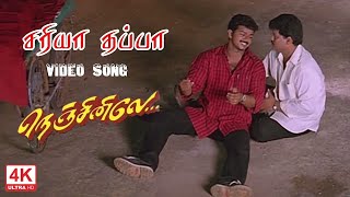 Sariya Thappa Song | HD VIDEO   AUDIO | Nenjinile Movie Songs | VIJAY & DEVA | 4KTAMIL | சரியா தவறா