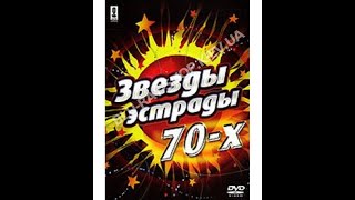 Обзор на диск Мастер Караоке: Звёзды эстрады 70-х / 2006 / DVD-5