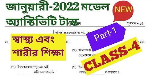 Class-4 Health and Physical Education (স্বাস্থ্য এবং শারীর শিক্ষা) Model Activity Task January 2022