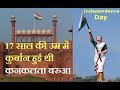 Independence Day: 17 साल की उम्र में ही इस विरांगना के मन में अंकुरित हुआ था राष्ट्र प्रेम, देश के लिए हुई थी शहीद