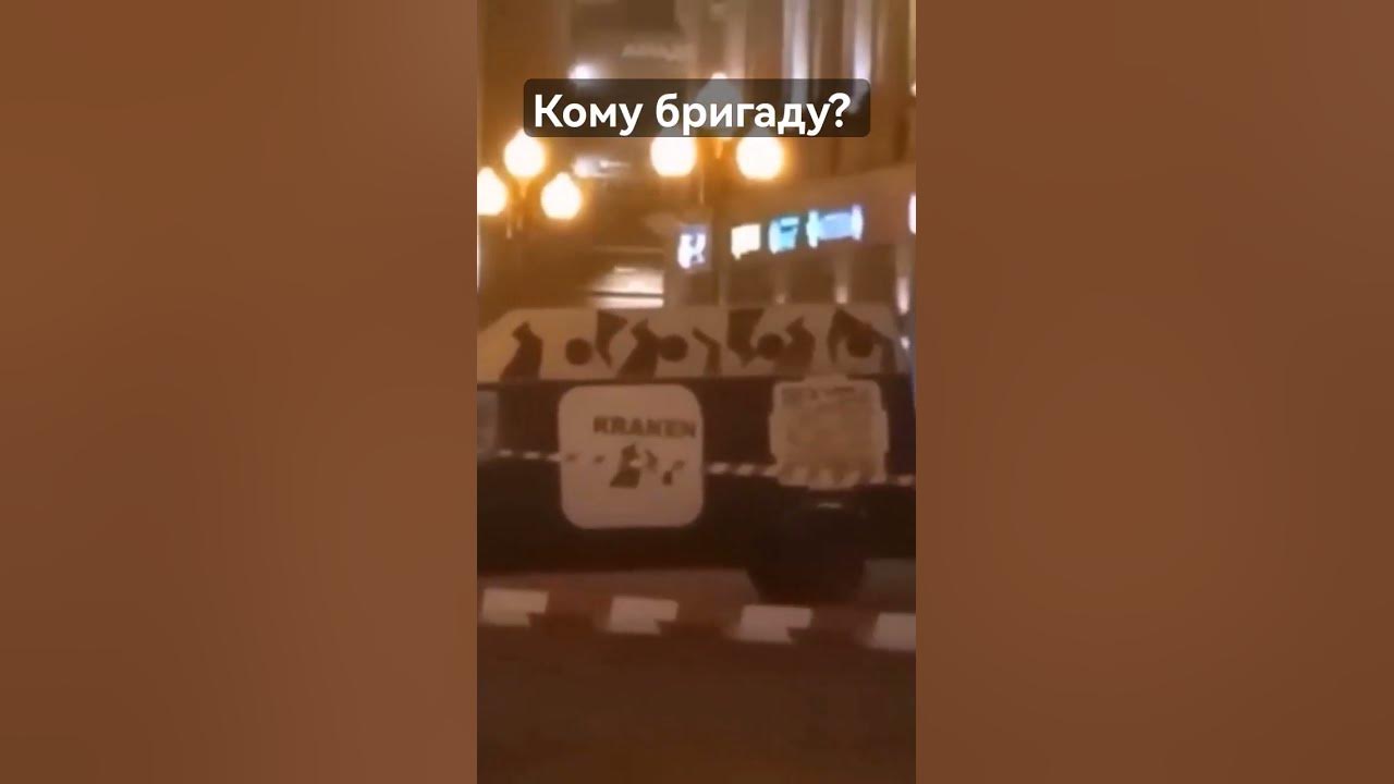 кому бригаду?#кракен#kraken#москва#арбат#врек#тт#тикток - YouTube