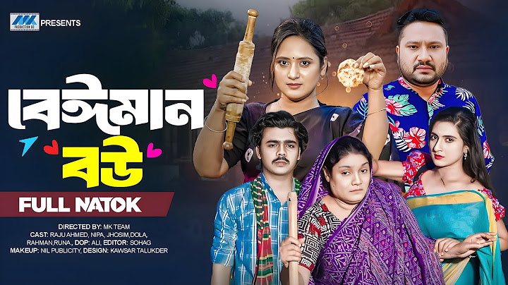 বেঈমান বউ । Beiman Bou | (Full Drama) | Raju Ahmed | Nipa |  Farzana | Bangla New Natok 2025