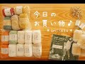 【今日のお買い物♪】毛糸合計30玉！Σ(･ω･ﾉ)ﾉ！と、キーホルダー×100