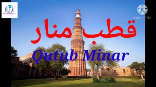 قطب منار Qutub Minar