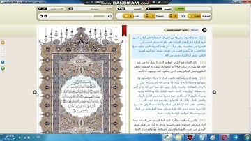شرح تثبيت برنامج آيات للقرأن الكريم
