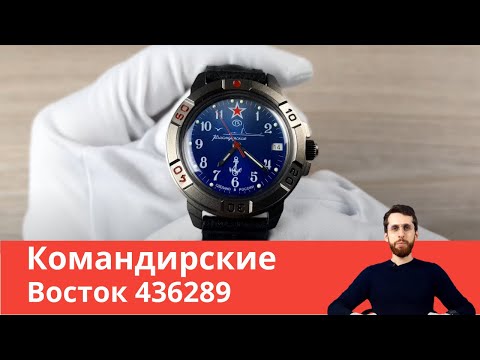 Титановые Командирские / Восток 436289