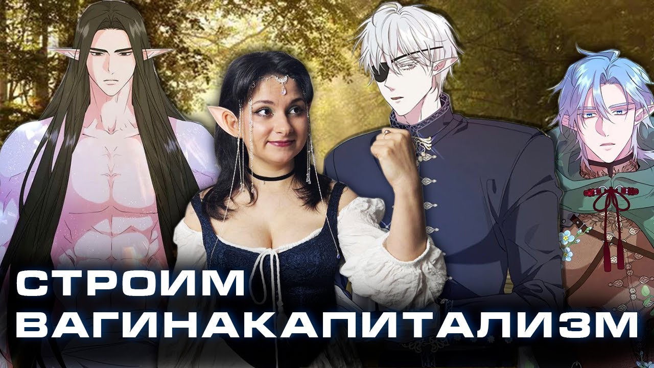 Что делают 30 эльфов и 1 женщина в лесу?