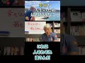 幸せな人生に最も大切なこと（字幕あり）#shorts #お金の専門学校