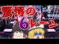 【Arcaea】6レーンってどういうことだよｗｗｗ　3つ目の解禁曲Pentimentが堂々とレギュレーション違反してきたんだが！？！？【ゆっくり実況】