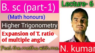 Higher trigonometry for Bsc part-1 math honours||All university|| Lnmu darbhanga