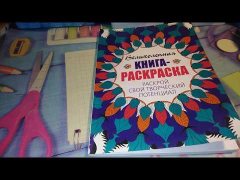 Великолепная книга раскраска. Обзор