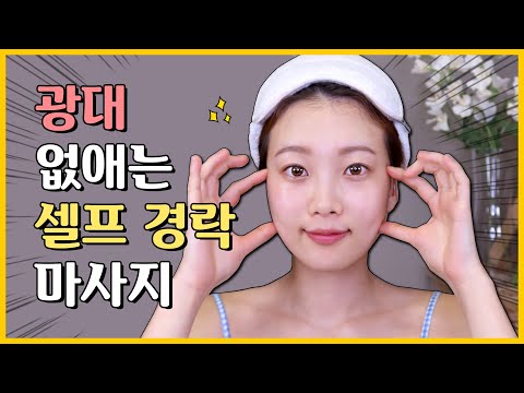 SUB) Self-pneumatic massage (how to reduce cheekbone size) at home 💆🏻‍♀️ ⎮MisoJeong