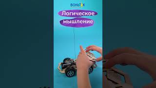 Машинка на дистанционном управлении (задний привод). Вольтик конструкторы с элементами электроники.
