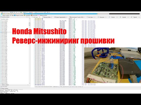 Дизассемблирование прошивки от авто в IDA pro