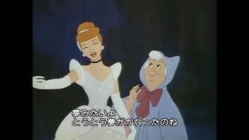 映画 「シンデレラ」 (1950) ディズニー名作ビデオコレクション予告編  Cinderella Trailer