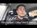 ФИЛЬМ ПРО ТАКСИ / ЯНДЕКС ТАКСИ МОСКВА / ВЫПУСК #10