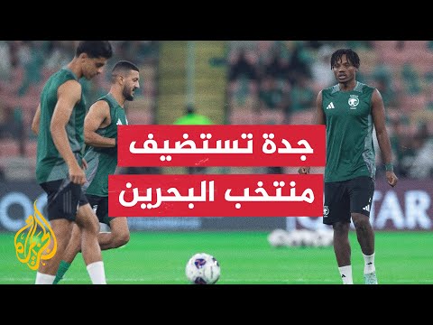 السعودية تستضيف منتخب البحرين في قمة واعدة