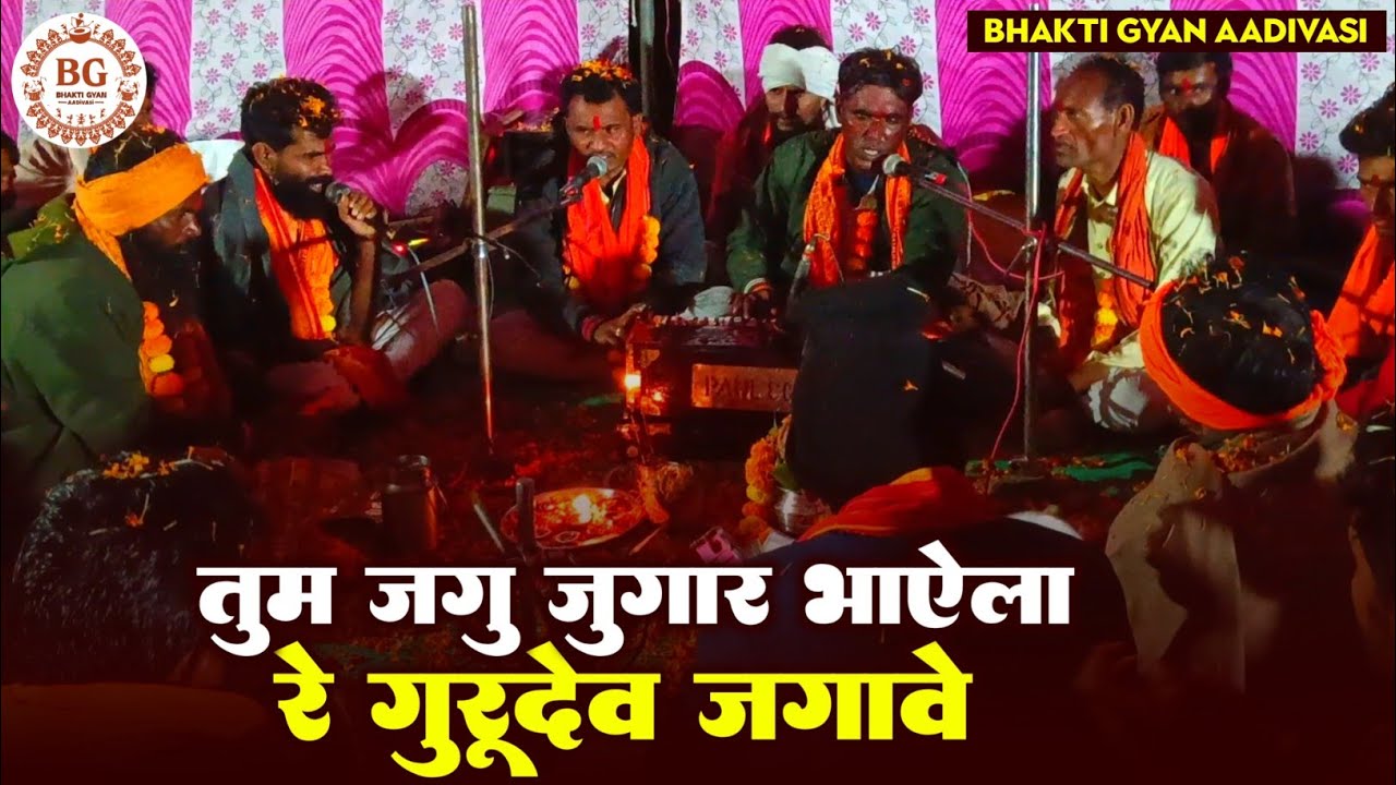 तुम जगु जुगार भाऐला🚩रे गुरृदेव जगावे🙏