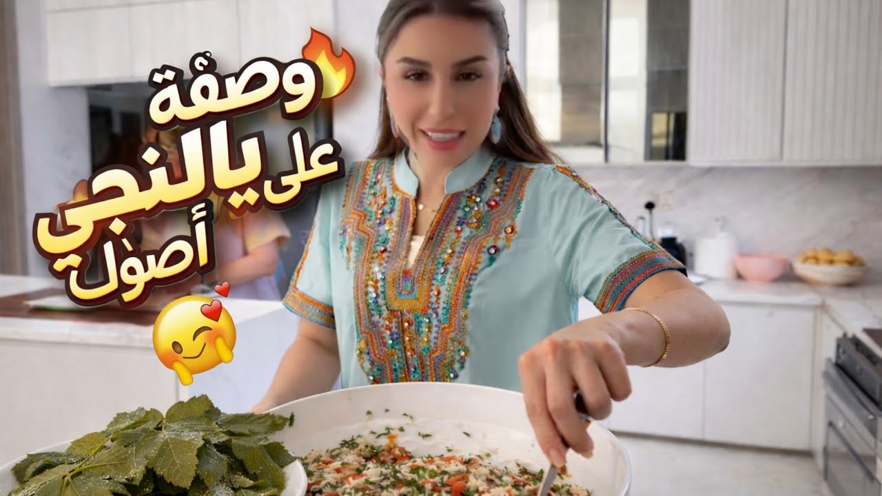 ريتشو وننوش | وصفة يلانجي على أصولها 😋 والمفاجأة اللي صارت بالمطبخ 😱🔥 