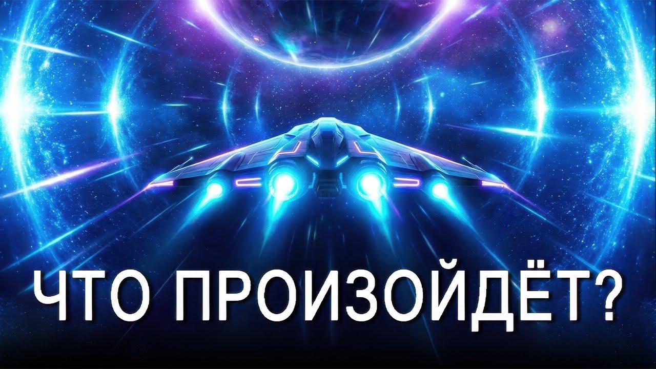 Что ВЫ ОБНАРУЖИТЕ, двигаясь со скоростью света | Документальный фильм для сна