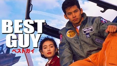 【映画】BEST GUY　予告