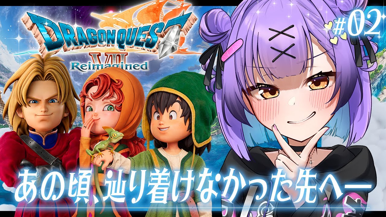 【ドラゴンクエストVII Reimagined】 #2 |とうとう転職？と思いきやミニゲームで遊びだした人| ネタバレ注意 【日ノ森あんず】