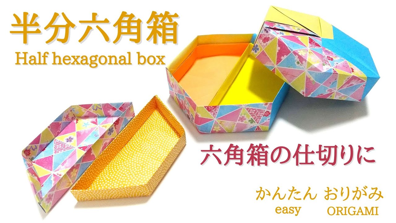 How to make an origami [Half hexagonal box] as a divider for a