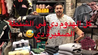 اذاي توضب شنطة للمصيف او للسفر فيها اكبر كمية هدوم واصغر حجم شنطة😃