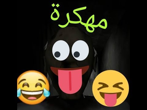 تحميل لعبة Granny مهكرة