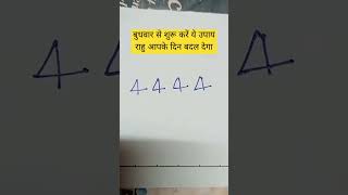 Start These Remedies From Wednesday Rahu Will Change Your Day rahu upay yt utub short