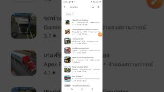 สอนโลดเกมเกมรถบรรทุก screenshot 1