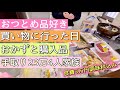購入品とおかず 平均手取り月23万円で4人家族 やりくり 家計管理 食費の目標は3万円