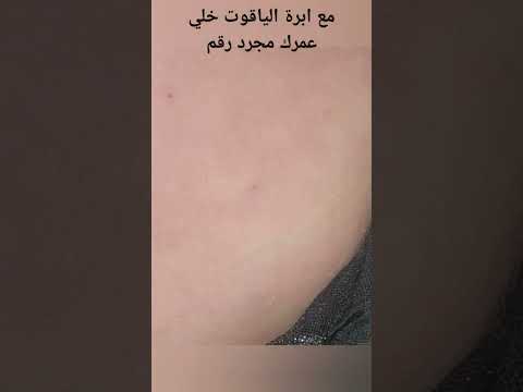 ماهي ابرة الياقوت  اكسبلور  ترند   تجميل تحفيز التجميل 