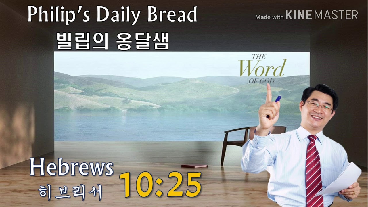 Philip's Daily Bread(Heb 