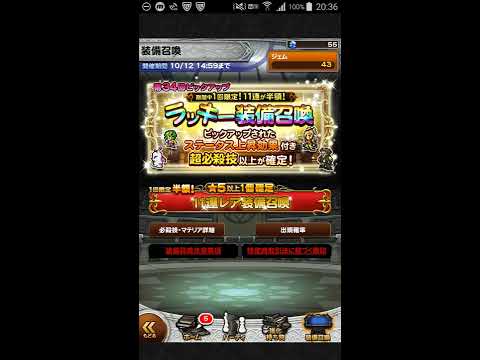 FFRK 第３４回ラッキーガチャ ステータス上昇効果付装備