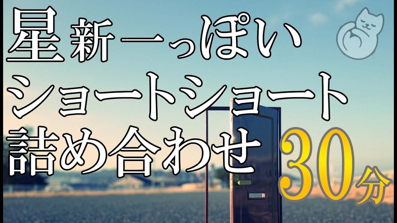 【朗読】星新一っぽいショートショート【不思議な話】【女声朗読】