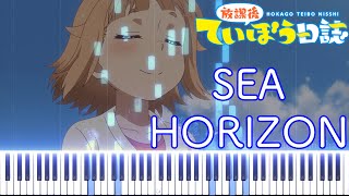 【放課後ていぼう日誌 OP】SEA HORIZON - 海野高校ていぼう部(Houkago Teibo Nisshi - SEA HORIZON Piano Cover)【ピアノカバー】