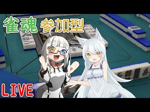 雀魂　突発コラボ　参加型