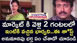 HUSBAND IS SUSPICIOUS OF HIS WIFE WHO HAS GONE TO THE MARKET | ANAND | RAASI | TELUGU CINE CAFE